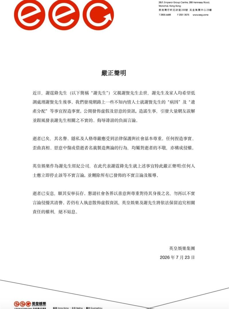 港媒報導謝賢的死因為肺炎,更指4億台幣遺產90%將留給張柏芝的兩名兒子,英皇代謝霆鋒發出聲明反擊。(圖/翻攝自IG)