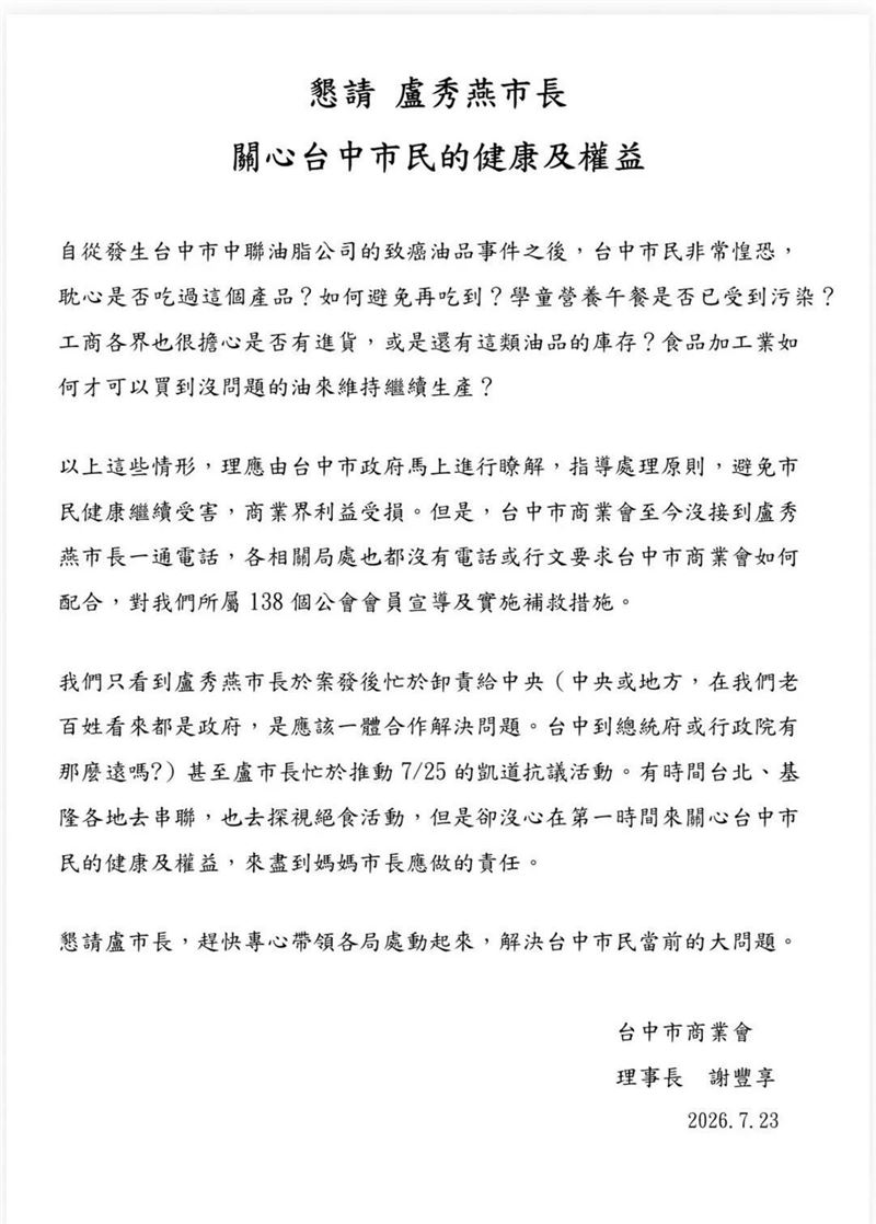 台中市商業公會理事長謝豐享發表聲明,先向台中市長盧秀燕提出「6大質疑」。(圖/翻攝畫面)