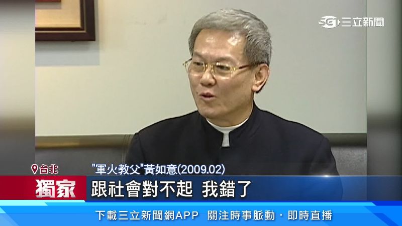 "軍火教父"黃如意爆失聯 知情人士:疑失足落海