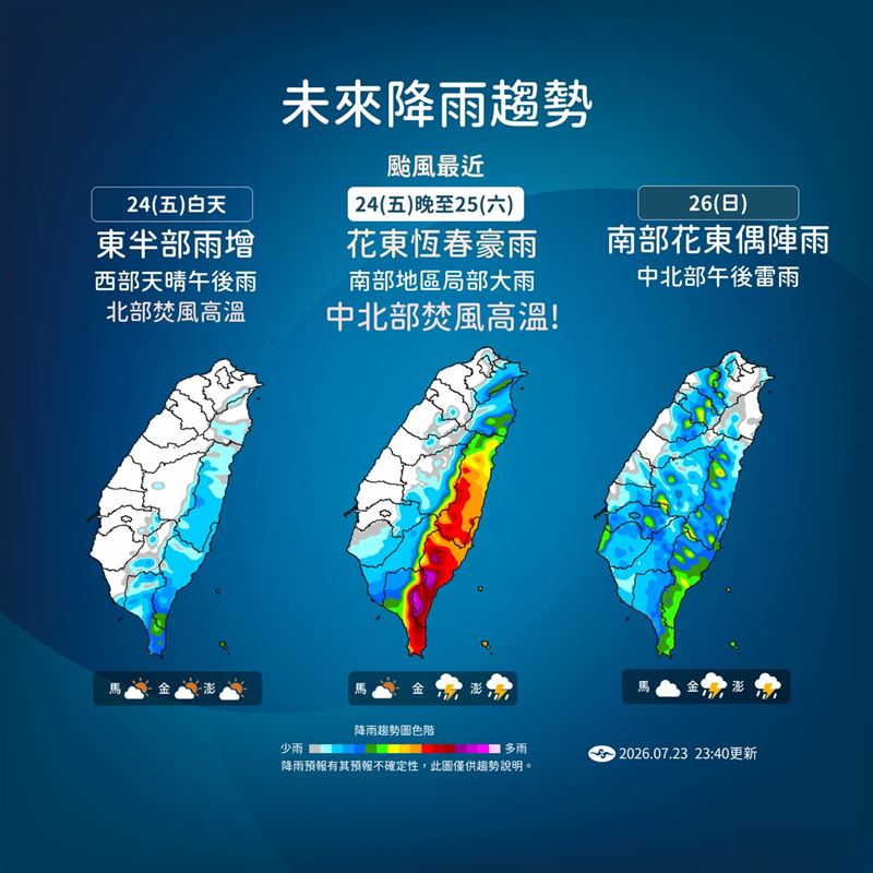 12號颱風影響,未來降雨趨勢。(圖/中央氣象署)