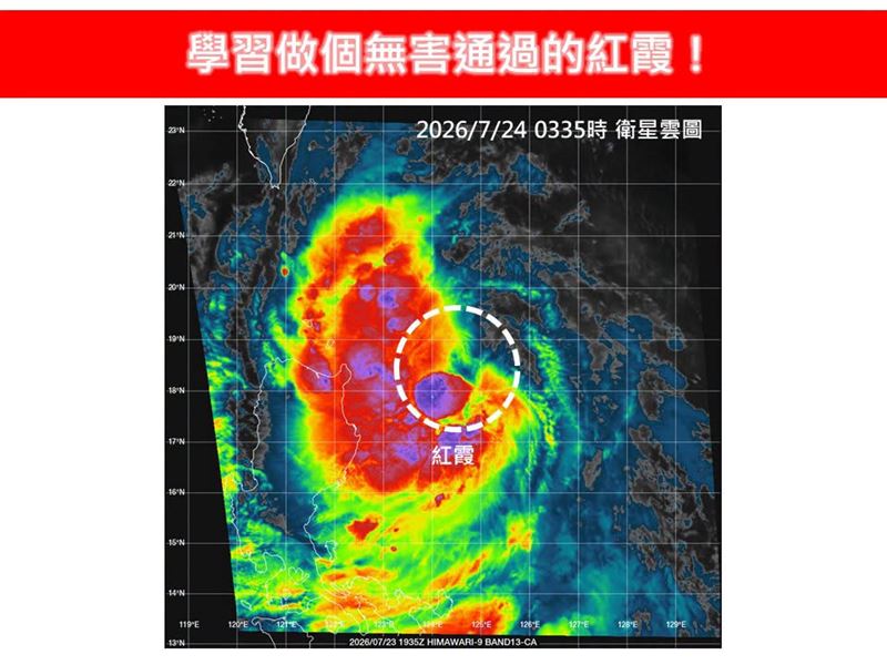 「紅霞」今日晚間至明(25)日白天最接近台灣。(圖/翻攝自林老師氣象站臉書)