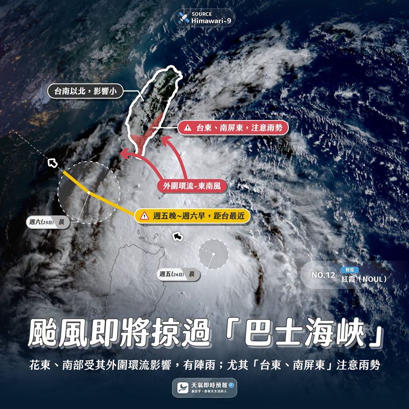 紅霞颱風,即將掠過「巴士海峽」。(圖/翻攝自天氣即時預報 臉書)