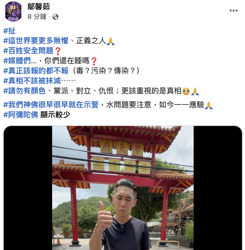 尬電師父鄔馨茹轉發新北市議員陳世軒貼文，警告世人留意百姓安全問題。（圖／翻攝鄔馨茹臉書）