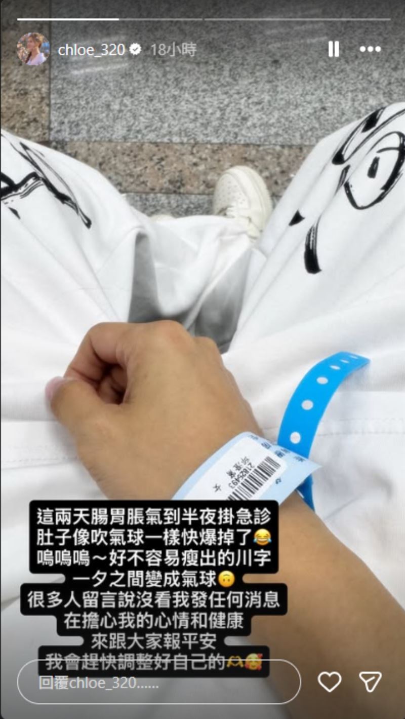 穆又甯突爆自己急診的畫面。(圖/翻攝自IG @chloe_320)