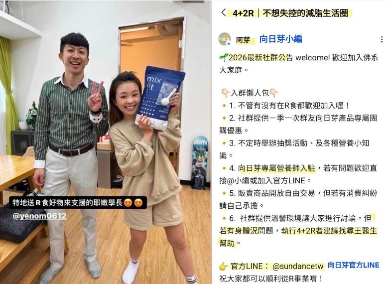 減重專科醫師王姿允近日再度發文，點名蔡阿嘎前員工耶嫩經營的「向日芽」，不僅涉嫌仿製自家MNT蛋白粉配方，更未經授權使用王姿允已完成註冊的「4+2R」商標作為社群名稱招攬會員販售商品。（圖／翻攝自王姿允FB）