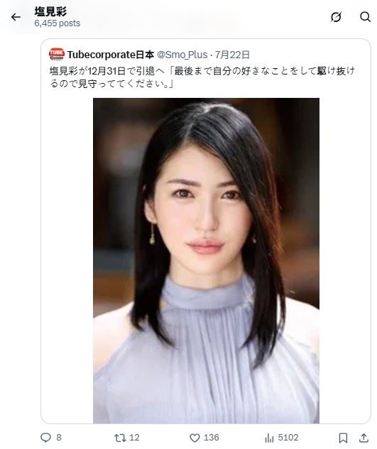 女優塩見彩得知伊藤智生離世後,在社群平台發文悼念,透露自己決定不再繼續留在成人影像產業,預計於今年12月31日正式引退。(圖/翻攝自塩見彩X平台)