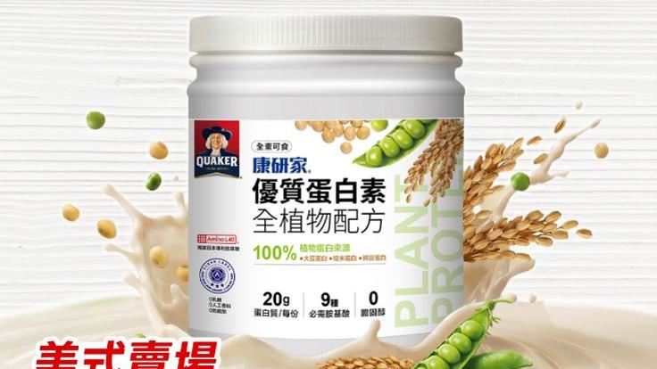 桂格康研家推「優質蛋白素 全植物配方」