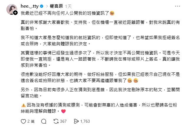 權喜原透露,這次事件中,即使已多次婉拒簽名與拍照,對方仍拿著棒球與照片一路要求,讓她感到「非常害怕」。(圖/翻攝自權喜原Threads)