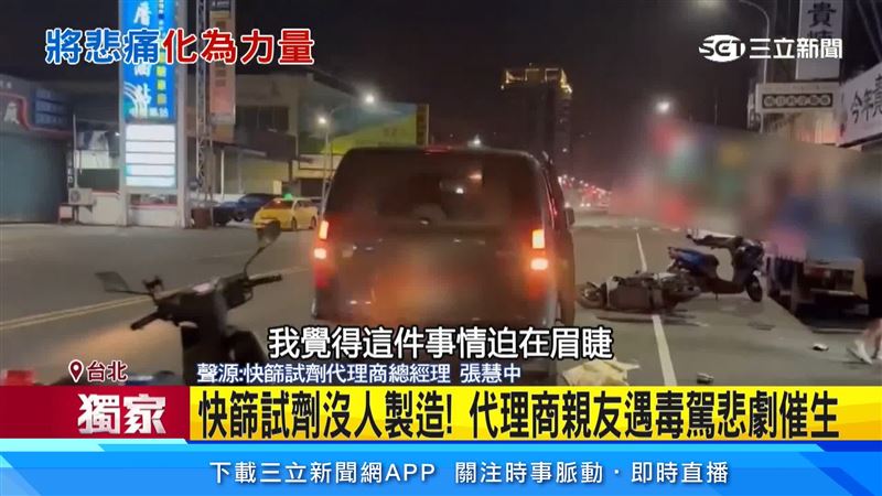 一場毒駕死亡車禍,讓代理商總經理決定向美國原廠爭取生產試劑