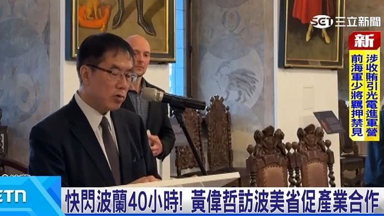 拚經濟外交! 黃偉哲訪波蘭促台波產業合作