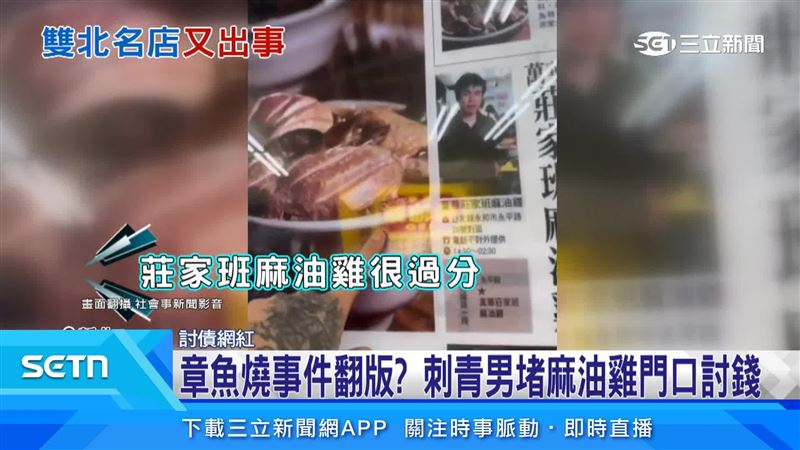 莊家班麻油雞店永和旗艦店,日前遭到一名刺青男來討債,大喊老闆欠下800萬元現金,甚至跑到住家宣傳不還錢