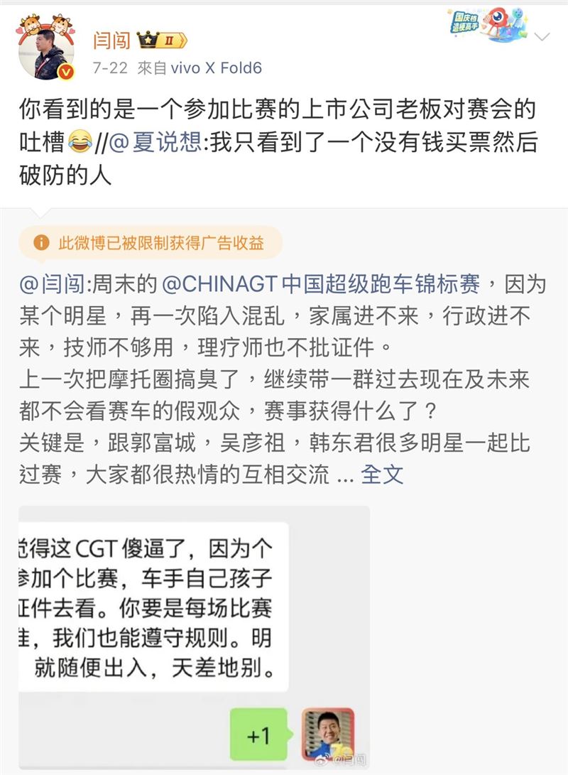 車評人閆闖日前發文表示,王一博參賽後,賽場出現人員進出受限、證件管理嚴格等情況,認為影響部分車隊與工作人員安排,更質疑明星參賽是否改變賽事原有規範。(圖/翻攝自閆闖微博)