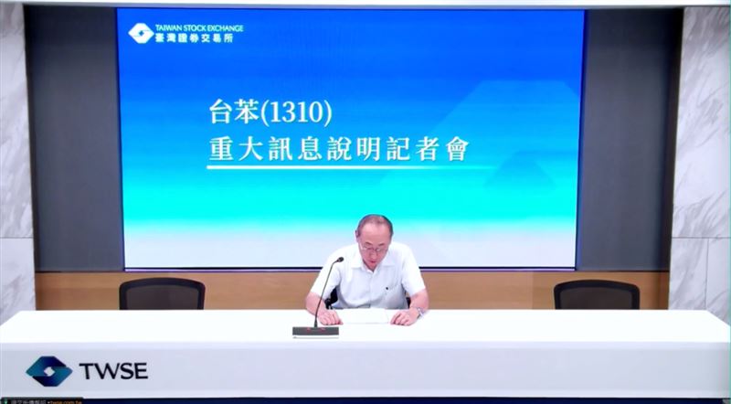 台苯今天傍晚召開重大訊息記者會。（圖/翻攝自證交所YT）
