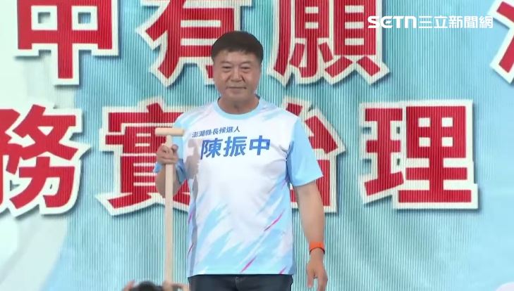 國民黨籍澎湖縣長候選人陳振中。(圖/翻攝畫面)