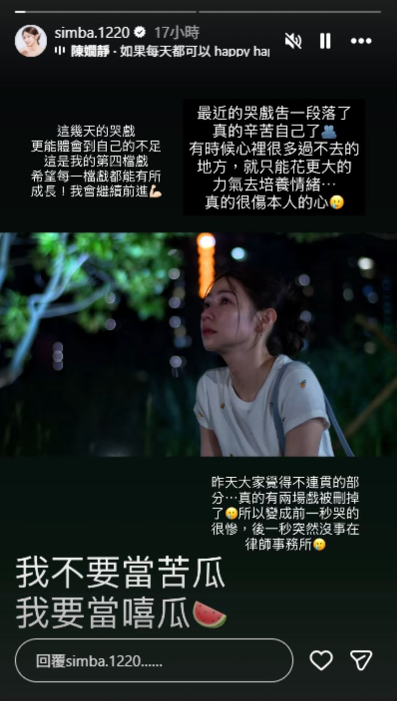 曾智希解釋自己堆疊情緒相當心累,並分析劇情與拍攝間的差異。(圖/翻攝自IG @simba.1220)