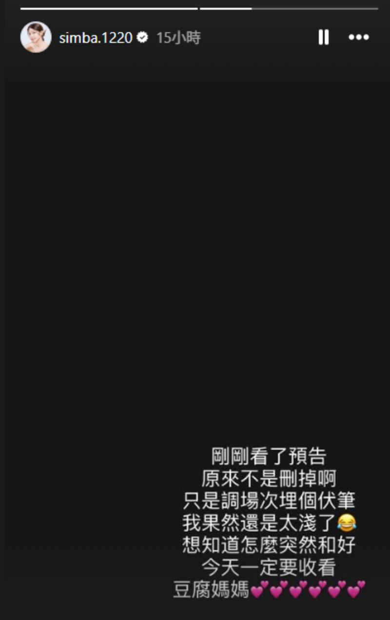 曾智希突然發現自己誤會了,她的部分劇情變成了「伏筆」。(圖/翻攝自IG @simba.1220)