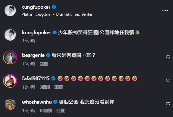 徐新洋的影片立刻引來不少演藝圈好友留言吐槽。(圖/翻攝自IG)