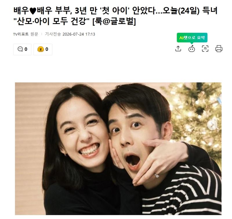 韓國媒體《nate》報導了陳庭妮與胡宇威迎來女兒出生的喜訊。(圖/翻攝自nate NEWS)