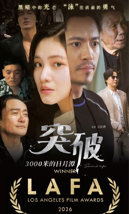 《突破三千米的泳氣》近日再度從美國傳來捷報,一舉於洛杉磯電影獎(Los Angeles Film Awards,LAFA)榮獲六項大獎。(圖/官方提供)