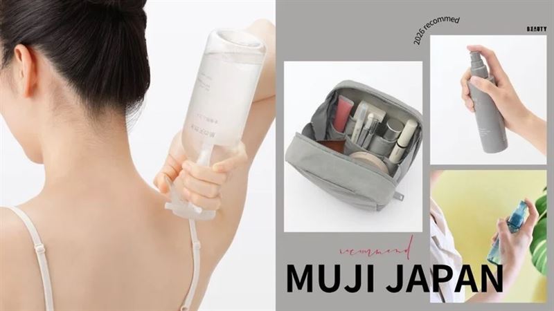 2026日本無印良品必買美妝清單！
