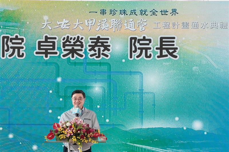 行政院長卓榮泰出席大安大甲溪聯通管通水典禮(圖/行政院提供)