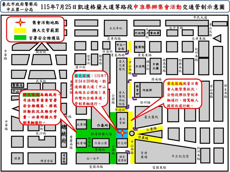 725反毒油凱道活動交通管制圖。(圖/翻攝畫面)