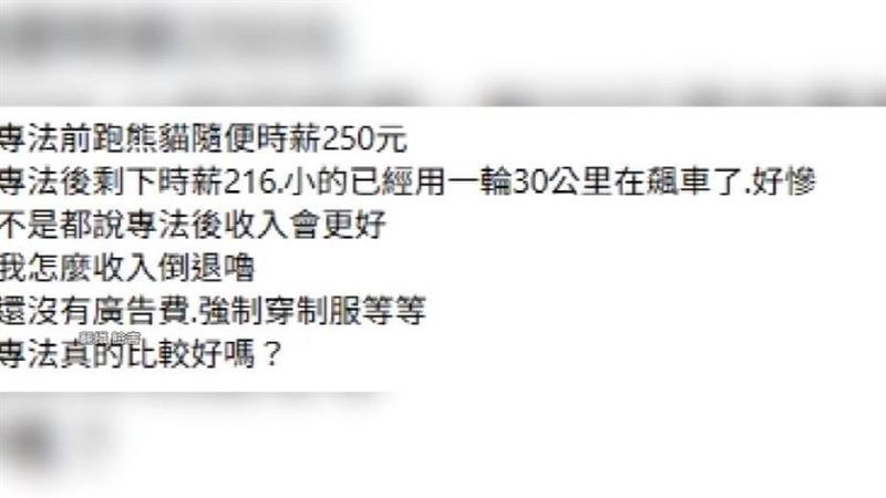 外送員在臉書批專法上路後訂單變少