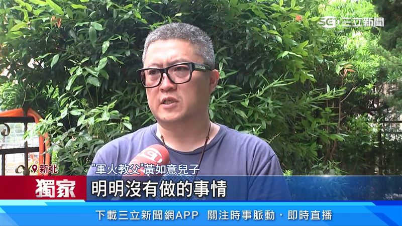 黃如意兒子出面控訴