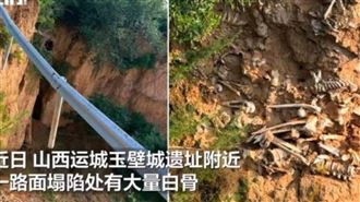 坍塌驚見大量白骨！竟是1480年前古戰遺骸