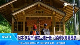 日友誼市景點互惠升級　台南市民專屬優惠