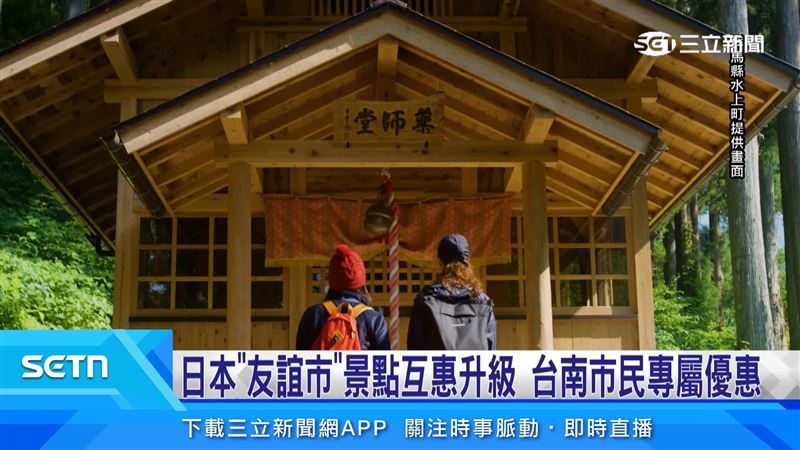 日友誼市景點互惠升級　台南市民專屬優惠