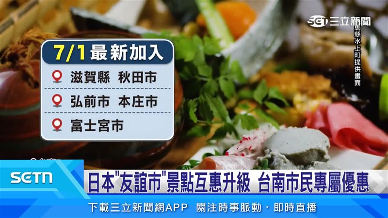 原本的台日景點互惠計畫有7座城市,7月1日再加入5個城市