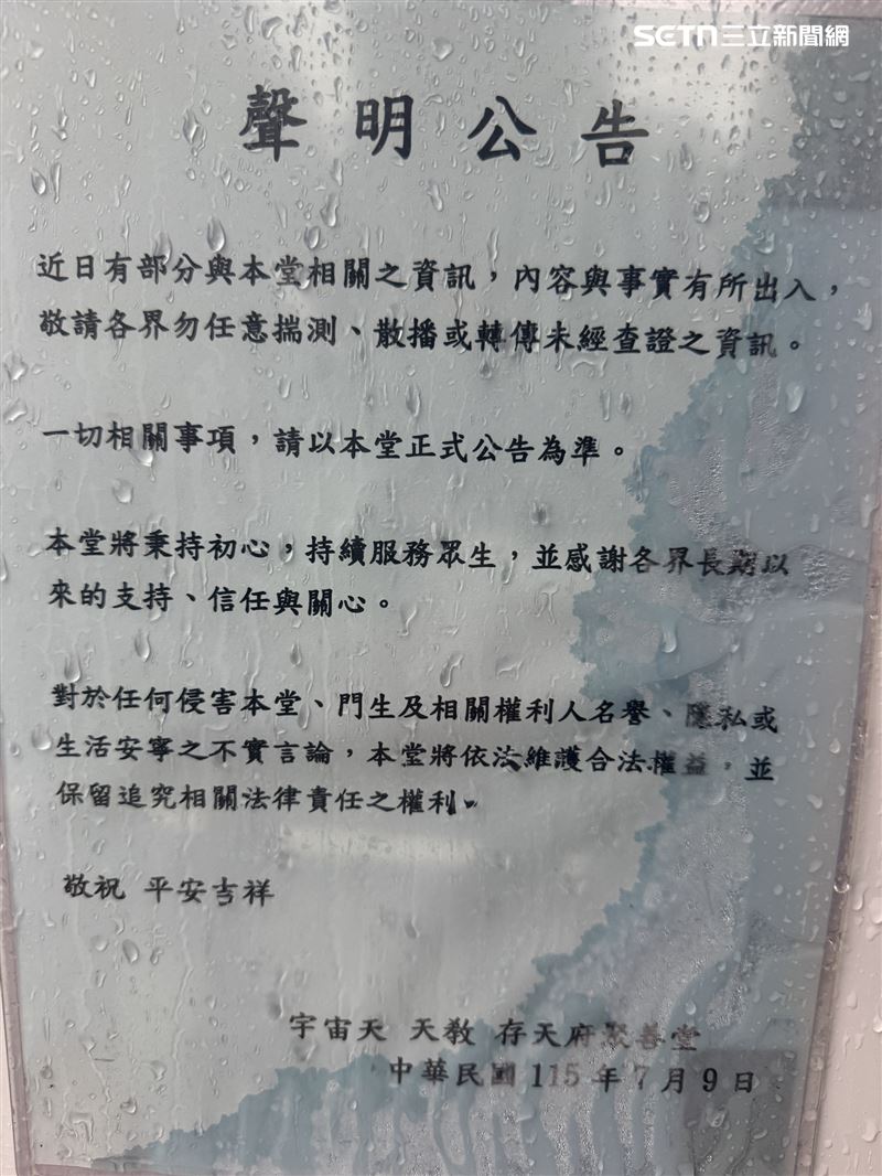 遭指控的宮廟不願回應,但在門口貼出公告,強調事實與內容有出入。(圖/翻攝畫面)