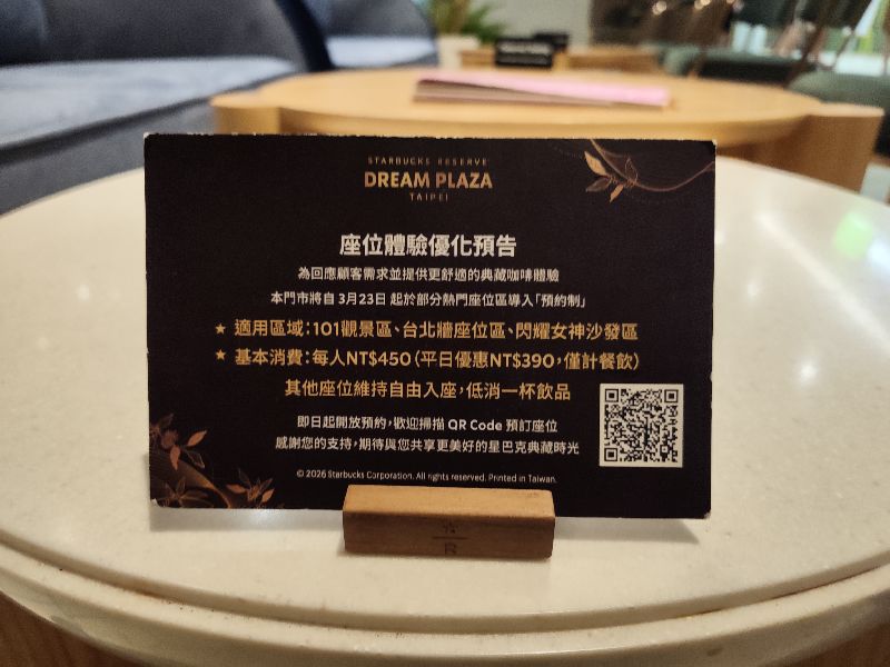 星巴克DREAM PLAZA台北店自今年3月23日起針對部分景觀席導入預約及基本消費制度,其餘座位仍維持自由入座,此為告示牌
