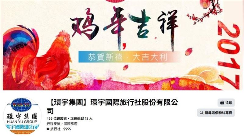 「環宇國際旅行社」將越竹航空高雄飛峴港的491個機位一票兩賣，害得2家旅行社無法如期出團。（圖／翻攝自官網）
