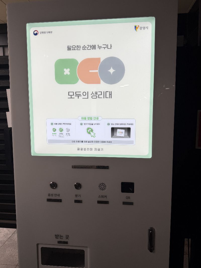 韓國性平等家族部開始試辦「大家的生理用品」,在公共區域設置免費衛生棉機,只要有需求就可領取2片裝的衛生棉。目前先在12個地區試辦,中央社記者也實際走訪位於光明洞窟公廁外的衛生棉發放機