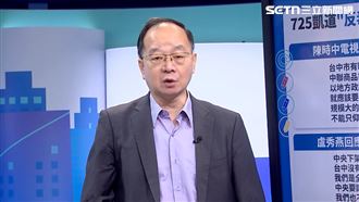 王瑞德揭725最大得利者：蔣2028門票沒了
