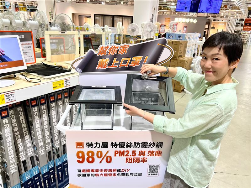 特力屋特優絲防霾紗網。(圖/品牌業者提供)