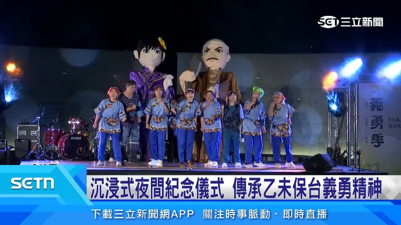 義勇季夜間紀念儀式傳承了客家先民乙未保台的義勇精神
