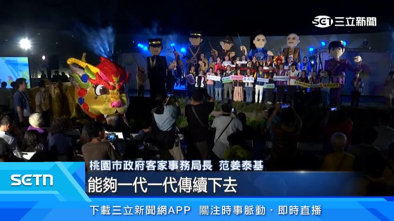 義勇英魂夜登場 追思英勇保鄉衛土客家先民