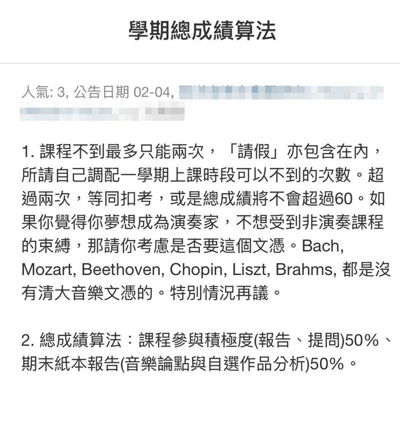 清大學生投訴公假被認定為缺席的課程,在總成績算法中對出席認定非常嚴格。(圖/投訴學生提供)