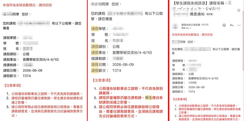 學生獲准以公假參加系上的國外學術交流,但注意事項中提醒學生仍應與授課教師溝通補救教學方式。(圖/投訴學生提供)