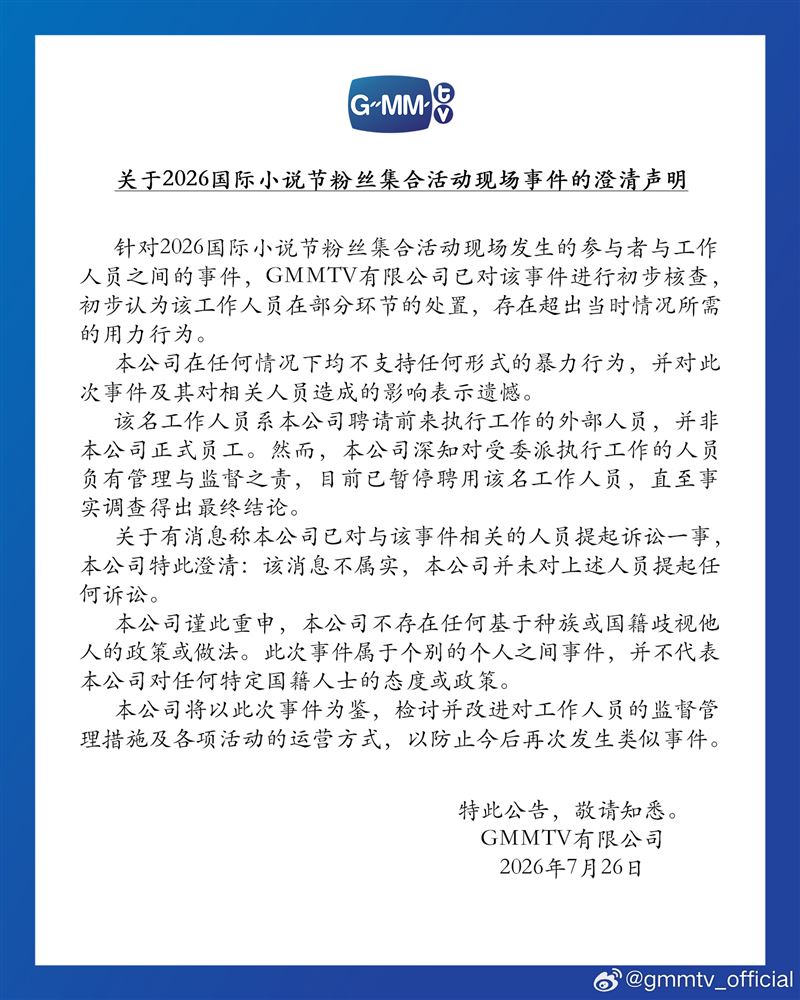 GMMTV官方發聲了。(圖/翻攝自微博)