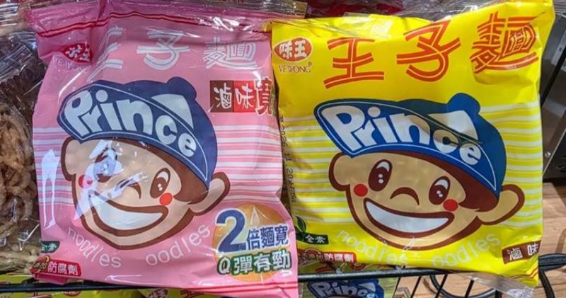 近日有民眾在火鍋店發現罕見的「粉紅色包裝」王子麵,引發網友熱烈討論。(圖/翻攝自臉書,泡麵公社 泡麵俱樂部)