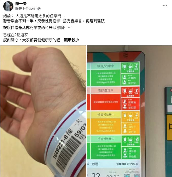 陳一夫胃痙攣掛急診，發文體醒大家注意健康，不料隔天猝逝。（圖／翻攝自陳一夫臉書）