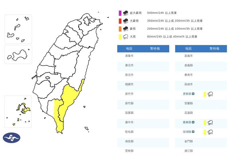 中央氣象署發布大雨特報。(圖/中央氣象署)