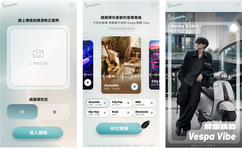 「解鎖你的Vespa Vibe」:上傳照片並選擇音樂風格,AI生成專屬短片。(圖/Vespa提供)