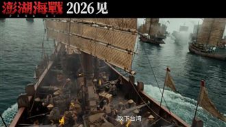 統戰片《澎湖海戰》撤檔！小粉紅罕見抵制