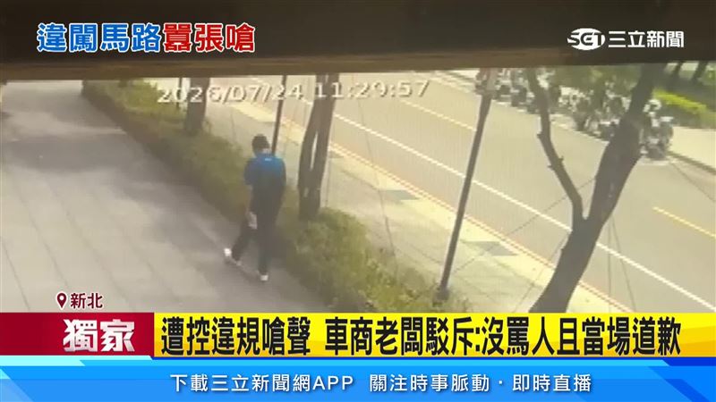 行人闖紅燈與駕駛爆發口角，違規行人反控遭駕駛尾隨恐嚇，不排除提告，雙方各執一詞