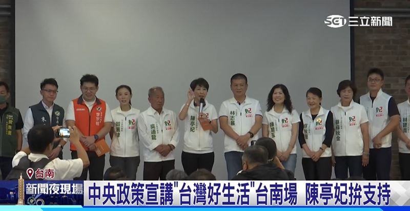 中央政策宣講"台灣好生活"台南場,民進黨台南市長候選人陳亭妃到場演講爭取地方支持